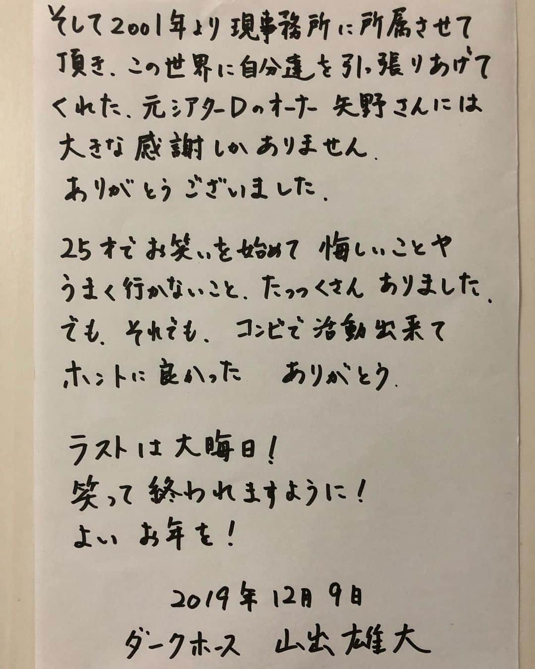 山出雄大さんのインスタグラム写真 - (山出雄大Instagram)「【ご報告】 コンビを年内で解散する事になりました。  年頭、嵐さんの活動休止発表に驚いたもんですが、まさか自分のコンビの方が、先に活動が終わるとは思いませんでした(^ ^) これもまた人生の彩りとして。  僕はまだ芸人であり続けます。 引き続き宜しくお願いします。  #ダークホース #ダークホース山出 #ニュースタッフプロダクション #解散」12月9日 12時49分 - de_yama