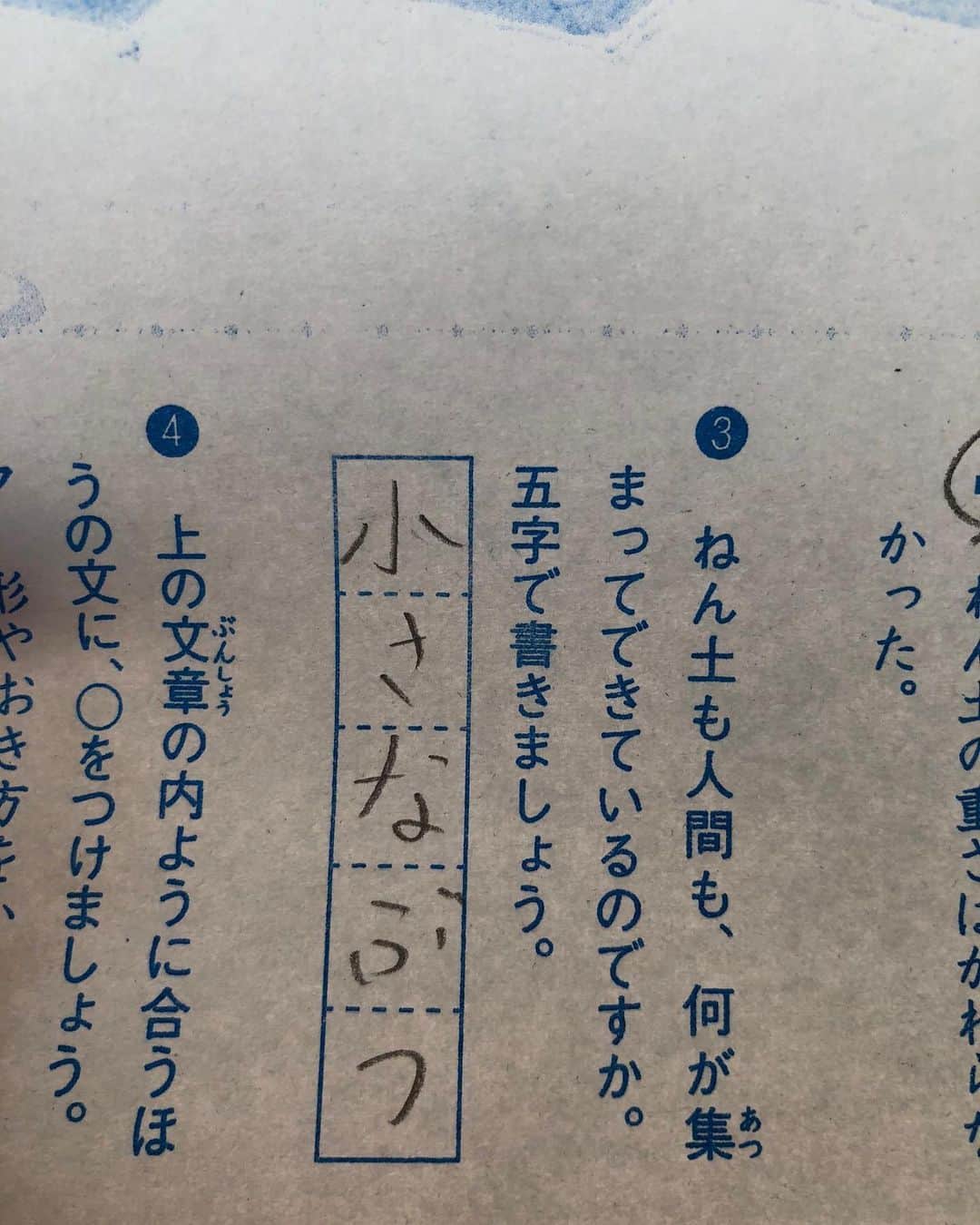 マキシマム ザ ホルモンのインスタグラム：「先週、長女（小3）の宿題丸つけしてて思わず爆笑した間違い。﻿ まぁ間違いではないし、丸にしてあげたかった。笑﻿ ﻿ byナヲ」
