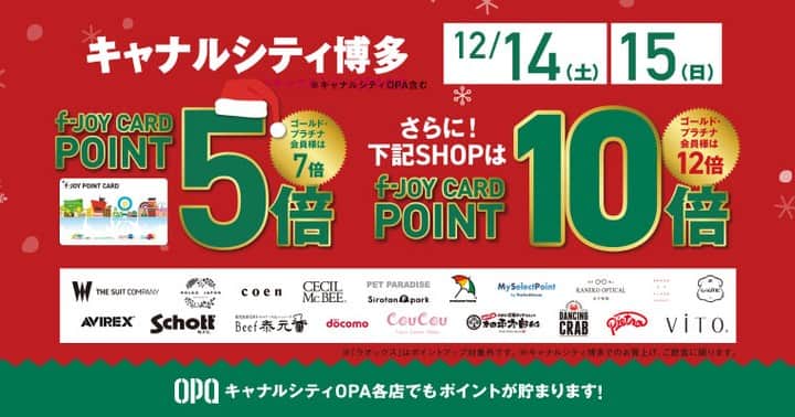 のインスタグラム：「今週末、2日間限定！f-JOYカードポイントが5倍!💰🎄 ・ 12/14(土)、15(日)の2日間、「f-JOYカード」がポイント5倍!さらに20店ではポイント10倍に!!またOPA各店でもポイントがたまります! このチャンスにファッション、スポーツ＆アウトドア、インテリア＆雑貨まで、オトクにお買物＆美味しいグルメを楽しんじゃいましょー！ ・ ★10倍店舗の詳細などはコチラ> http://ow.ly/rfjr50xuQvk  #fukuoka #hakata #tenjin #福岡 #博多 #天神 #canalcity #キャナル #キャナルシティ博多 #イベント #fjoyカード #ポイントアップ」