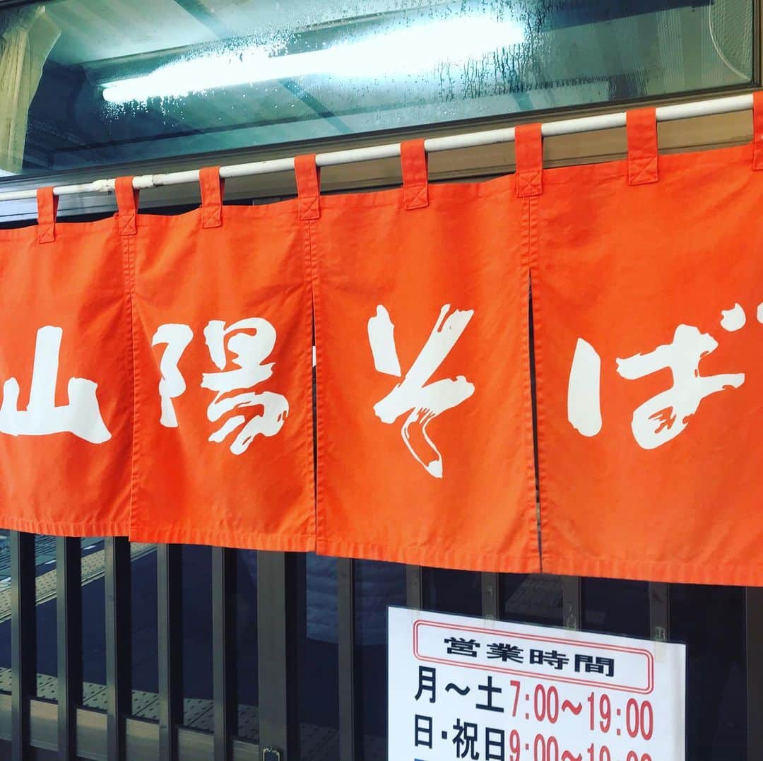 中野耕史のインスタグラム：「‪今日も聴いて頂いてありがとうございます！‬ ‪#4seasons でお話した飾磨駅の　#山陽そば さん🍜‬ ‪店内で　#KissFM OA中♪😊‬」