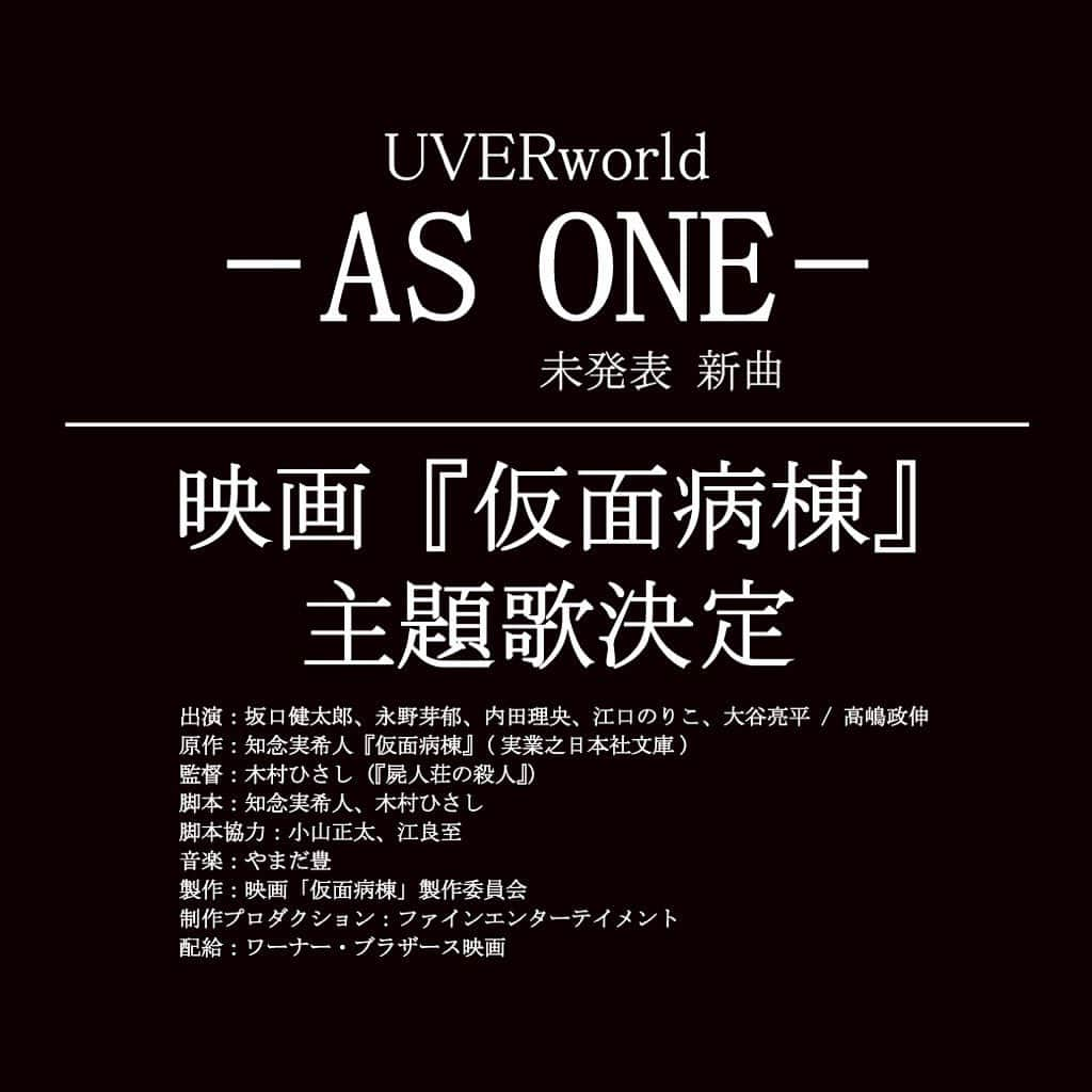 UVERworld【公式】さんのインスタグラム写真 - (UVERworld【公式】Instagram)「映画 「仮面病棟」主題歌 2020年3月6日全国ロードショー  未発表曲「AS ONE」  #uverworld  #仮面病棟  #坂口健太郎 #永野芽郁」12月9日 14時19分 - uverworld_official