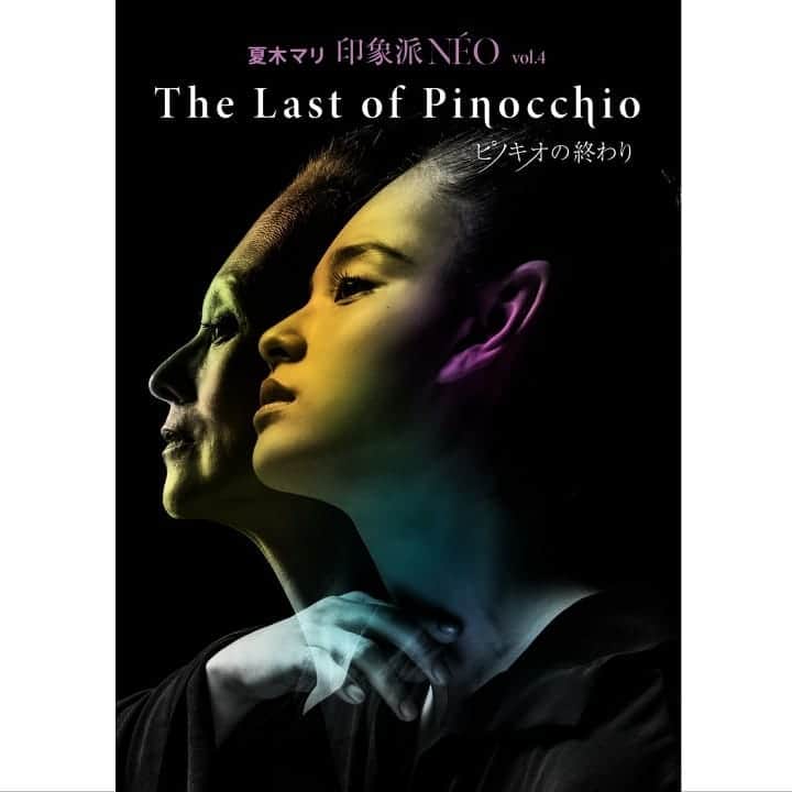 土屋太鳳さんのインスタグラム写真 - (土屋太鳳Instagram)「待ちに待った情報解禁の日が来ました。 #夏木マリ さんが 3 年振りに演出なさる 世界初演作品『印象派 NÉO vol.4 「The Last of Pinocchio ピノキオの終わり」』 のキービジュアルが公開されました。  トレーラー映像も同時公開されていて、 公式HPで配信中です。  上演の場所や日程も出揃いました。 . ■公演日時: 2020年6月3日(水)～7日(日) 世田谷パブリックシアター . 6月11日(木) ロームシアター京都 .  6月16日(火) アクロス福岡 . 6月27日(土) 高崎芸術劇場 . 出演と演出、振り付けの情報です。 敬称略にて失礼いたしますm(__)m ■演 出: 夏木マリ ■出 演:  土屋太鳳、#マメ山田、 #Mari Natsuki、 #Terroir ( #マリナツキテロワール )、 夏木マリ ■振 付:  #井手茂太 (イデビアン・クルー) /  #小㞍健太 /  #長谷川達也 (DAZZLE) ■Web サイト:  http://inshouha-neo.com . このキービジュアルの撮影の時から 既に魔法のような魔術のような幻のような ものすごく濃くて不思議な空気が張りつめていて 私はまるで何かに捕まってしまったような、 でもそれがたまらなくしあわせなような 何ともいえない時間に驚いていました。 #印象派NÉO #TheLastofPinocchio  #ピノキオの終わり」12月9日 14時58分 - taotsuchiya_official