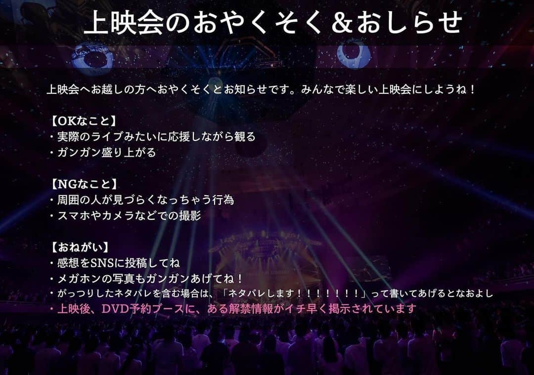 雫さんのインスタグラム写真 - (雫Instagram)「上映会にお越しの方へ！  お約束とおしらせです！ みんなで楽しい上映会にしようね！ #かかってこいよ武道館  そして今夜、空前絶後のお知らせがあります。」12月9日 17時55分 - plkshizuku
