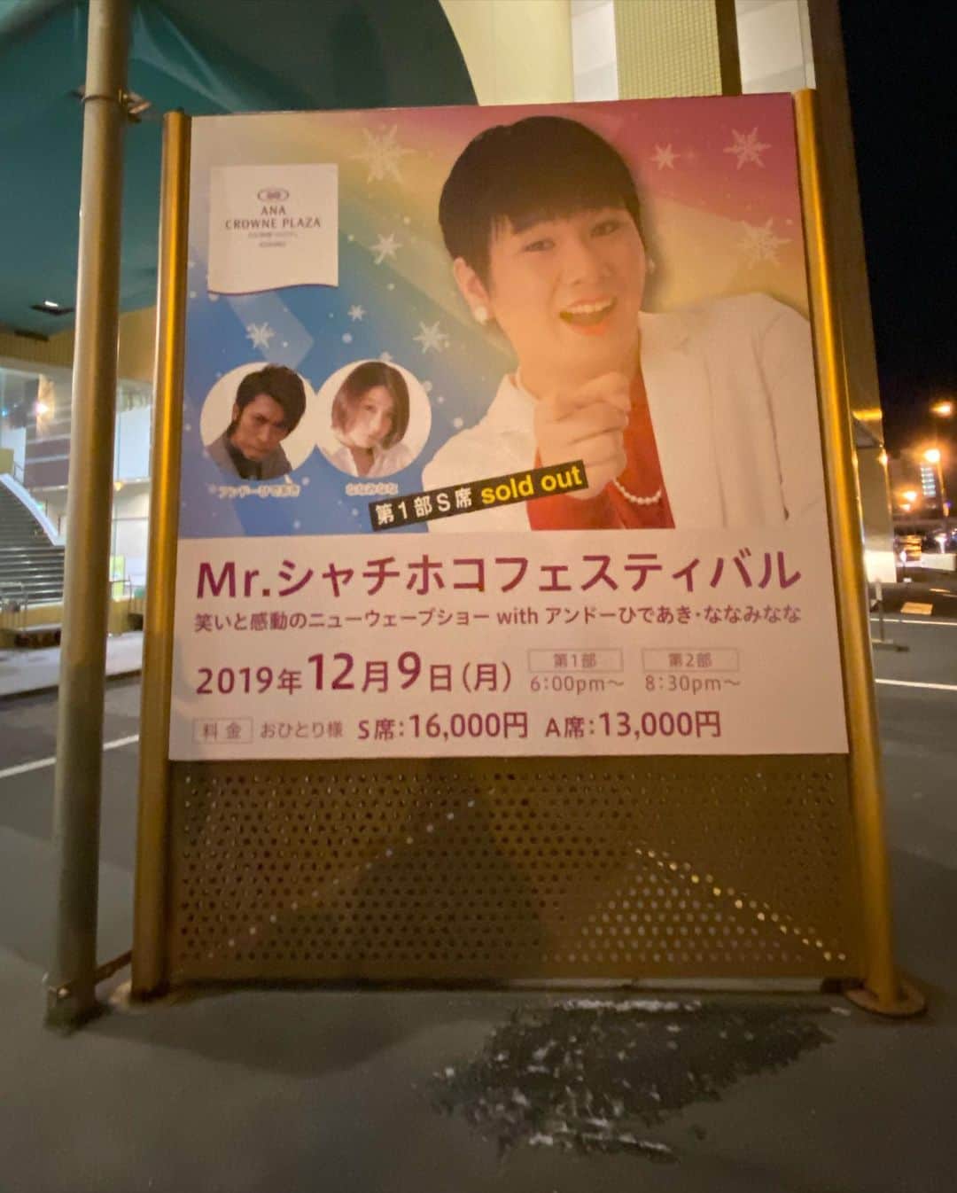岩村菜々美さんのインスタグラム写真 - (岩村菜々美Instagram)「これからショーが始まるよーん！ #北海道　#釧路」12月9日 18時24分 - nanami1120