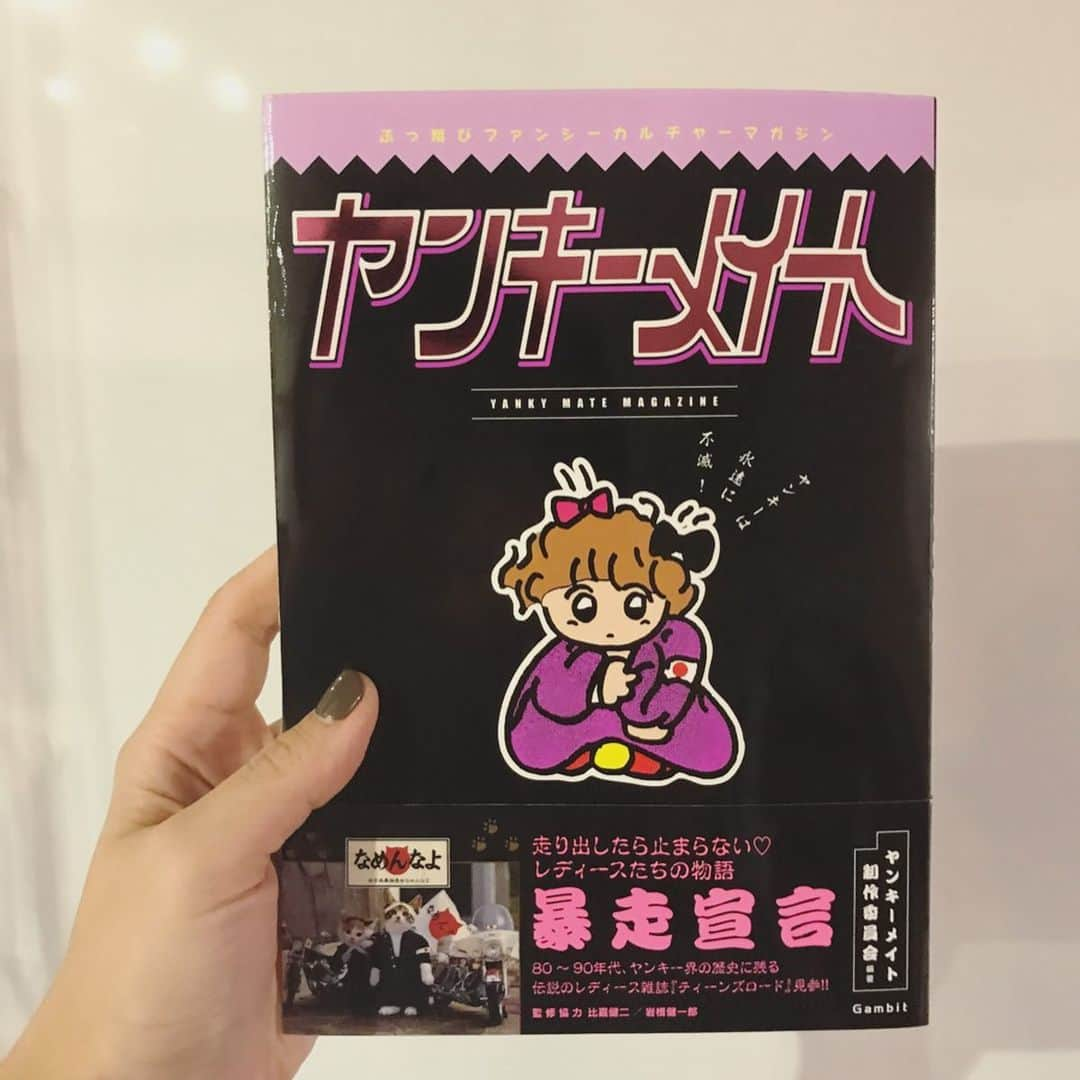 竹村真奈さんのインスタグラム写真 - (竹村真奈Instagram)「書籍『ヤンキーメイト』令和元年12月15日発売😷🇯🇵まであと少しだー🏍💨 . 今回いつもとは雰囲気の違う問い合わせやメッセージがいっぱいきています🥰元レディースの方ですか？どこのチームでしたか？など、質問が独特➰😂💜（わたしは元レディースでも元ヤンキーでも多分ないです） . 今回たっぷり取材させていただいた元レディース総長のすえこさんのファンだった方もとても多くてありがたいです。一体どんな方々に手にとってもらえるんだろうとワクワク🎌 . わたしが作っているので、ファンシーとヤンキーのスレスレ紙一重なエッセンスを楽しんでもらえたら最高です😎 . こんな時代にこのような本を作らせてくださったギャンビット出版もなかなかのぶっ翔び出版社🎌インスタアカウントもスタートしたとのこと！是非チェック&フォローしてみてくださいね！ . @gambit_pub  #ヤンキーメイト #ヤンキー #暴走天使 #ティーンズロード #レディース #80年代」12月9日 18時32分 - takemana