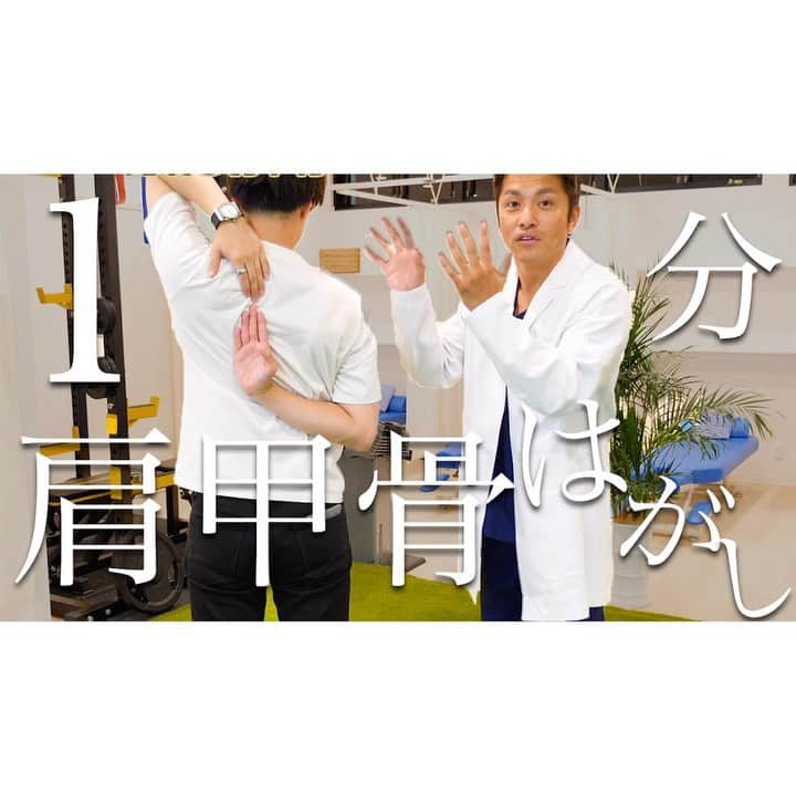 美容整体師川島さん。のインスタグラム：「あとから見返したい人は【保存マーク】で 保存していってください👨‍⚕️ . 今回のような内容がいいな！って思った人は、 【いいねボタン👍🏻】で教えてください☺️ . ============================== . 『👨‍🏫1分で出来る肩甲骨ほぐし』 こんにちは、川島です！👨‍⚕️ . 本日は、 ミスユニバーシティ1位などを 数々輩出するホリ先生 @horinouchi1974  に来てもらいました🥇🏆 . 『1分肩甲骨はがし』 1.タオルを準備します 2.後ろでタオルをつかみます 3.そのまま上に10秒引っ張ります . これを1分行いましょう！ . ポイントは、 痛気持ちいぐらいでやること！ . 肩が硬い人は、 無理すると痛めることもあるので、 注意しましょう😂 . 今日もホリ先生 @horinouchi1974  と撮影してくるので、 楽しみにしててください☺️ . #整体KAWASHIMA #宮崎 #整体 #整骨院 #ホリ先生 #YouTube #整体院 #整体師 #美容整体 #肩甲骨 #肩甲骨はがし #ストレッチ #エクササイズ #セルフケア #自宅 #自宅トレーニング #宅トレ #ダイエット #タオル #ダイエットメニュー #ダイエット記録 #ダイエットママ #ダイエット日記 #ダイエット生活 #ダイエット仲間 #ダイエット仲間募集 #ダイエット公開」