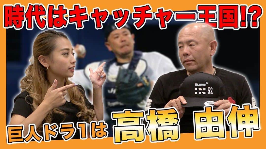 小田幸平のインスタグラム：「本日も「はげch」配信されました😊  今回のテーマは・・・ 前回動画の続き、 【時代はキャッチャー王国!?】ドラフト4位・巨人入団時を語る（後編）  入団当時、プロ野球界はキャッチャー王国 名捕手ばかり…動画内で名前が挙がっております  ぜひ、動画をご覧ください ※僕の好きな湊川くんのアパレルショップで人気のキャップも宣伝させてもらってます！ 【動画URL】 https://youtu.be/bozzu48RB_0  #ドラゴンズ #巨人 #ジャイアンツ #中日 #野球 #小田幸平 #野球選手 #YouTube #YouTuber #高橋由伸 さん #桑田真澄 さん #キャッチャー」