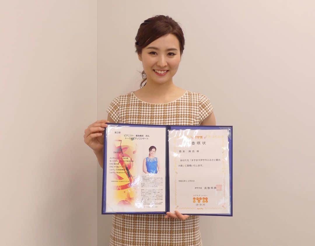 森本麻衣のインスタグラム：「愛媛県伊予市の観光大使🍊 『ますます伊予市ふるさと観光大使』を委嘱されました☺️ . 微力ながら、 伊予市の発展繁栄PRのお手伝いができるよう頑張ります✨ . . . .  #Ambassador #maimorimoto#piano#pianist#iyo#iyoshi#ehime#shikoku#🍊 #森本麻衣#ピアノ#ピアニスト#伊予市#愛媛県#愛媛#観光大使#iyo夢みらい館#ますます伊予市ふるさと観光大使#ありがとうございます😊」