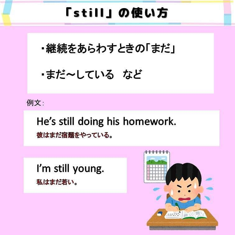 超絶シンプル英会話♪さんのインスタグラム写真 - (超絶シンプル英会話♪Instagram)「- - 今日は「still」「only」「yet」の違いについてです♪ この３つ、どれも「まだ」という意味で使われていますが、 それぞれ意味や使い方が違います。 - まずは2枚目の練習問題を解いてみましょう♪ - それぞれの特徴としては、 「still」は「継続」 「only」は期待より少ないこと 「yet」は「完了」 の意味をあらわす「まだ」となります。 - 例文も紹介しているので、 そちらも参考にしてください♪ 特に混同しがちなのが、 「only」と「still」だと思います。 特に「まだ〇時」と言う時に「still」を使ってしまう方が多いと思います。 この場合は「only」を使うのが正解なので、覚えておきましょう♪ - - ======================== ★オンラインスクール★ 『身につく英会話スクール』 絶賛開校中！ ======================== - 英会話を「身につける」ことを目的とした、オンラインスクールを開校しました！ 英語が苦手な方、超初心者の方でも、基礎から実用的な英語を学べるスクールです♪ 詳細はプロフィールページ @english.eikaiwa のリンクをご覧ください＾＾ - ======================== 書籍 『365日 短い英語日記』 『1回で伝わる 短い英語』 ======================== - 絶賛発売中！ 音声ダウンロード付き♪ - 全国の書店＆Amazonでお買い求めいただけます♪ 日常で使えるフレーズがたくさん！ 海外旅行、留学、訪日外国人との会話にぜひ＾＾ - - #英語#英会話#超絶シンプル英会話#留学#海外旅行#海外留学#勉強#学生#英語の勉強#mami#オンライン英会話#英語話せるようになりたい#英会話スクール#英語教室#英語勉強#子育て英語#身につくオンライン英会話#オンライン英会話#studyenglish#365日短い英語日記#1回で伝わる短い英語#instastudy#書籍化」12月9日 20時15分 - english.eikaiwa