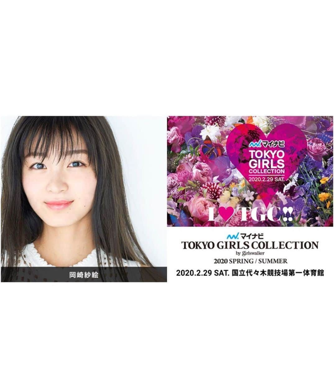 岡崎紗絵さんのインスタグラム写真 - (岡崎紗絵Instagram)「2020年2月29日開催のTGC2020ssに出演させて頂きます🌼 皆さんに会えるのを楽しみにしております^ ^ 場所は国立代々木競技場第一体育館です！ よろしくお願いします👶🏻 #tgc #国立代々木競技場第一体育館  #楽しみましょうね　#あっという間だろうなあ」12月9日 20時26分 - sae_okazaki