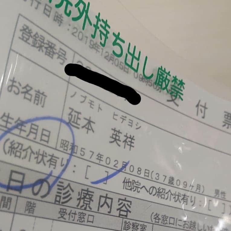 延本英祥のインスタグラム：「. 地獄日記  人生で初めての経験  ４日 昼から上腹部に違和感あり 仕事に行き　なんとかやりきる 夜に発熱　38度  ５日　早朝４時 右下腹部の激痛で起床 尋常じゃない痛さ 朝９時の診察開始まで耐える 近所の診療所で うちじゃ手に負えないと 紹介状書いてもらい移動 診察  即入院 即手術  延本英祥　37歳　男 人生初めての入院と手術  焦った焦った  病名は 急性虫垂炎 つまり 盲腸  死ぬかと思ったよ おおげさだろうけど  24時間ぶりの水分 34時間ぶりの食事  そして 明日10日 やっと退院します  ８日の池袋エイズフェス 出演キャンセルはこんな理由  その件で迷惑かけまくったのに ラジバンダリ兄さんが お見舞いまで来てくれました ありがたい  みなさん お身体たいせつに 僕も今までよりは気をつけます  #急性虫垂炎　#盲腸 #入院　#手術 #健康第一  #ひでよしっと. . ※追記 最近の医療では盲腸の手術時に剃毛はいたしません お情け『いいね！』を遠慮なくどうぞ」