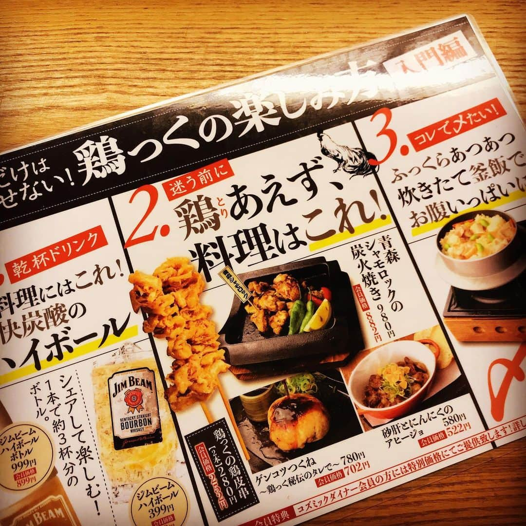 trick umekitaさんのインスタグラム写真 - (trick umekitaInstagram)「本日はご来店して頂いたお客様、誠にありがとうございます、鶏っくうめきた店です🎶 本日も元気に営業致しました！ おすすめのフードはPOPにして置いてます、是非ご注文に困りましたらご参考にしてみてください #梅田個室 #梅田グルメ #梅田ディナー #梅田ごはん #乾杯 #大阪グルメ #梅田飲み #神泡 #instafood #instagood #instalike #likeforlikes #l4l #l4like #いいね返し #いいね返しは絶対 #fff #ffl #鶏 #チーズ #夏 #summer #居酒屋巡り」12月9日 20時43分 - umekita83