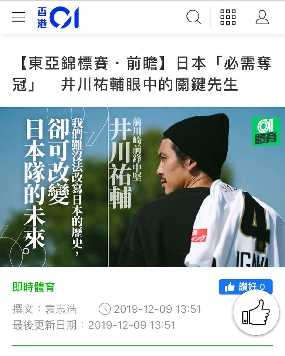 のインスタグラム：「香港滞在記#140 Thanks 香港01 #香港滞在記#香港#インタビュー #サッカー#監督#監督ライフ#香港ライフ #hk#interview#hk01#soccer#football」