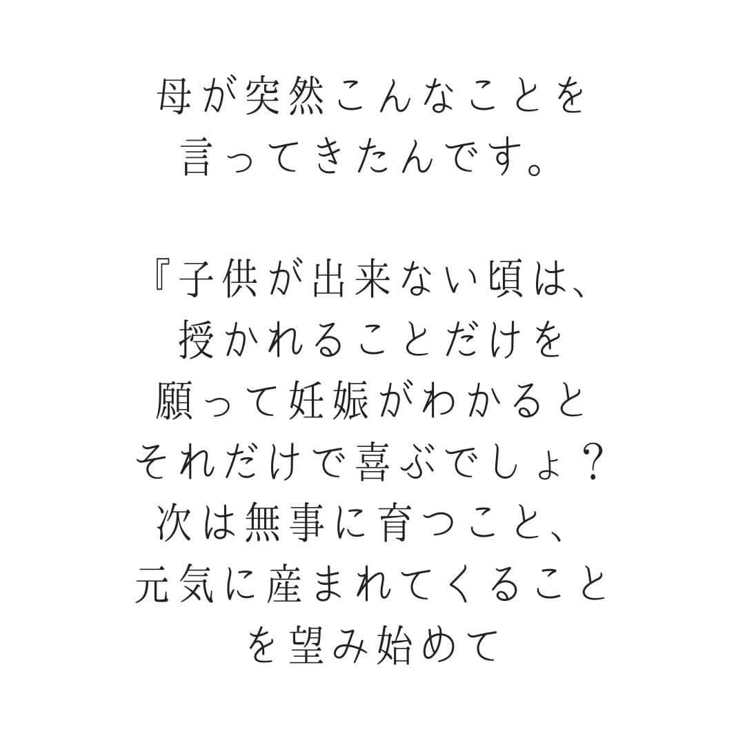 ママリさんのインスタグラム写真 - (ママリInstagram)「この言葉、忘れない。あのときの気持ちを忘れたらいけない😭💓 #ママリ ⁠ . ⁠ 最初は無事に生まれればそれで良いと思ってたけど、どうしてもいろんなことを求めてしまう…　 最初の気持ち忘れないようにしたい！❤ . ⁠ ⁠ ⌒⌒⌒⌒⌒⌒⌒⌒⌒⌒⌒⌒⌒⌒⌒⌒*⁣⠀﻿⁠ みんなのおすすめアイテム教えて ​⠀﻿⁠ #ママリ口コミ大賞 ​⁣⠀﻿⁠ ⠀﻿⁠ ⁣新米ママの毎日は初めてのことだらけ！⁣⁣⠀﻿⁠ その1つが、買い物。 ⁣⁣⠀﻿⁠ ⁣⁣⠀﻿⁠ 「家族のために後悔しない選択をしたい…」 ⁣⁣⠀﻿⁠ ⁣⁣⠀﻿⁠ そんなママさんのために、⁣⁣⠀﻿⁠ ＼子育てで役立った！／ ⁣⁣⠀﻿⁠ ⁣⁣⠀﻿⁠ あなたのおすすめグッズ教えてください ​ ​ ⁣⁣⠀﻿⁠ ⠀﻿⁠ 【応募方法】⠀﻿⁠ #ママリ口コミ大賞 をつけて、⠀﻿⁠ アイテム・サービスの口コミを投稿！⠀﻿⁠ ⁣⁣⠀﻿⁠ (例)⠀﻿⁠ 「このママバッグは神だった」⁣⁣⠀﻿⁠ 「これで寝かしつけ助かった！」⠀﻿⁠ ⠀﻿⁠ あなたのおすすめ、お待ちしてます ​⠀﻿⁠ ⁣⠀⠀﻿⁠ .⠀⠀⠀⠀⠀⠀⠀⠀⠀⠀⁠ ＊＊＊＊＊＊＊＊＊＊＊＊＊＊＊＊＊＊＊＊＊⁠ 💫先輩ママに聞きたいことありませんか？💫⠀⠀⠀⠀⠀⠀⠀⁠ .⠀⠀⠀⠀⠀⠀⠀⠀⠀⁠ 「悪阻っていつまでつづくの？」⠀⠀⠀⠀⠀⠀⠀⠀⠀⠀⁠ 「妊娠から出産までにかかる費用は？」⠀⠀⠀⠀⠀⠀⠀⠀⠀⠀⁠ 「陣痛・出産エピソードを教えてほしい！」⠀⠀⠀⠀⠀⠀⠀⠀⠀⠀⁠ .⠀⠀⠀⠀⠀⠀⠀⠀⠀⁠ あなたの回答が、誰かの支えになる。⠀⠀⠀⠀⠀⠀⠀⠀⠀⠀⁠ .⠀⠀⠀⠀⠀⠀⠀⠀⠀⁠ 女性限定匿名Q&Aアプリ「ママリ」は @mamari_official のURLからDL✨⠀⠀⠀⠀⠀⠀⠀⠀⠀⠀⠀⠀⠀⠀⠀⠀⠀⠀⠀⠀⠀⠀⠀⠀⠀⠀⠀⁠ 👶🏻　💐　👶🏻　💐　👶🏻 💐　👶🏻 💐﻿⁠ .⠀⠀⠀⠀⠀⠀⠀⠀⠀⠀⠀⠀⠀⠀⠀⠀⠀⠀⠀⠀⠀ ⁠#ママリ⁠ #育児日記 #育児漫画 #コミックエッセイ #イラストエッセイ #イラスト #子育て #育児絵日記 #絵日記 #エッセイ漫画 #子育て漫画 #子育て記録 #子連れ #子育てあるある #育児あるある #産後 #赤ちゃん #漫画 #マンガ #ママあるある #コミック⁠ #0歳 #新生児訪問 ⁠#ワンオペ育児⁣⁠ #育児ノイローゼ #妊娠#産後」12月9日 21時04分 - mamari_official