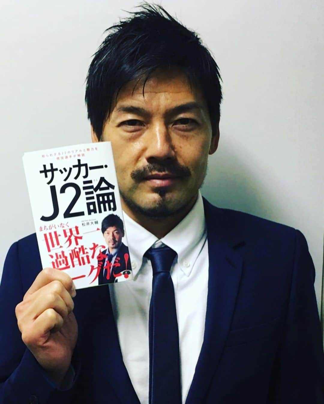 松井大輔さんのインスタグラム写真 - (松井大輔Instagram)「12月10日 僕のJ2での経験をまとめた 新書『サッカー・J2論』が発売されます。 J2の知られざる裏側や魅力を まとめた一冊になっています。 是非読んでみてください。  #j2 #世界 #soccer #jリーグ #魅力 #裏側 #yokohama #kyoto #iwata #tokyo #world」12月9日 21時07分 - matsuidaisuke_official