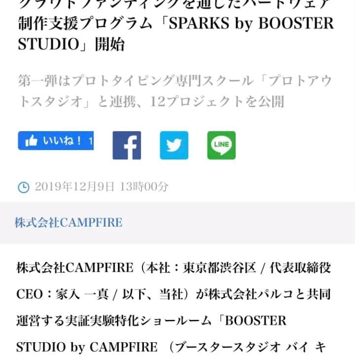 ?CAMPFIRE? [official] のインスタグラム：「開発者支援プログラム「SPARKS by BOOSTER STUDIO」開始！クリエイターたちの12件のユニークなクラウドファンディングプロジェクトも公開されています。  #クラウドファンディング #プレスリリース #press #prtimes #渋谷パルコ #CAMPFIRE #boosterstudio #vr #iot」