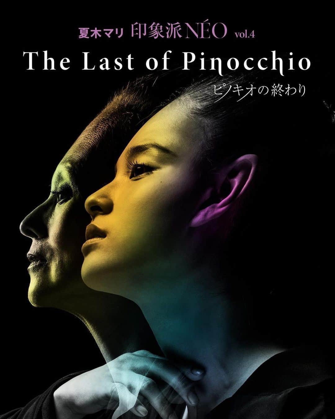 斎藤ノブのインスタグラム：「世界初演作品 印象派NÉO vol.4「The Last of Pinocchio ピノキオの終わり」  #音楽監督斉藤ノヴ http://inshouha-neo.com/  #コンセプチュアルアートシアター #印象派NÉO #vol4 #TheLastofPinocciho #ピノキオの終わり #2020年  #6月3日から #6月7日まで #世田谷パブリックシアター  #6月11日 #ロームシアター京都  #6月16日 #アクロス福岡  #6月27日 #高崎芸術劇場  #土屋太鳳 @taotsuchiya_official #マメ山田 #MariNatsukiTerroir #井手茂太 #イデビアンクルー  #小㞍健太 #長谷川達也 #DAZZLE  #夏木マリ」