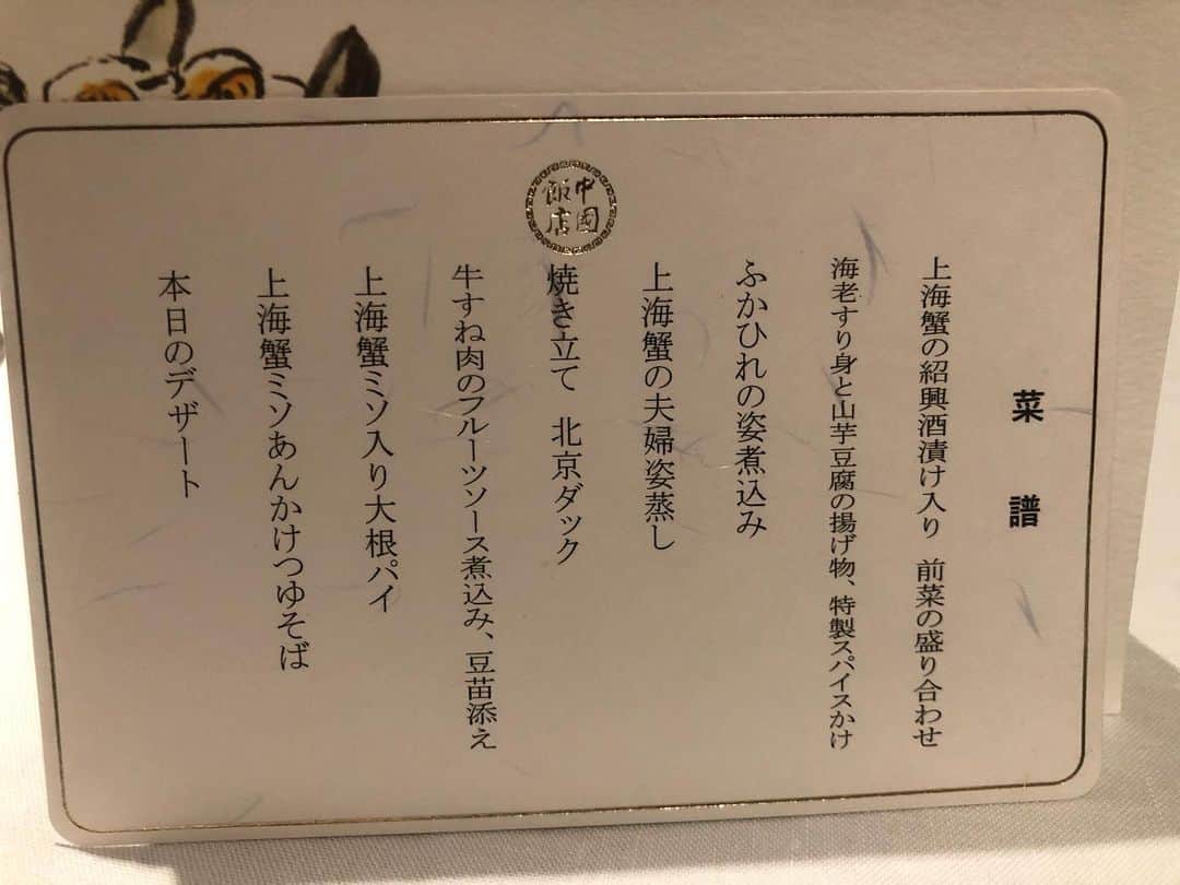 乾亜由美さんのインスタグラム写真 - (乾亜由美Instagram)「あー！ 最高でした！！ #年に1回の贅沢 #上海蟹 #中国飯店」12月9日 23時07分 - inuiayumi