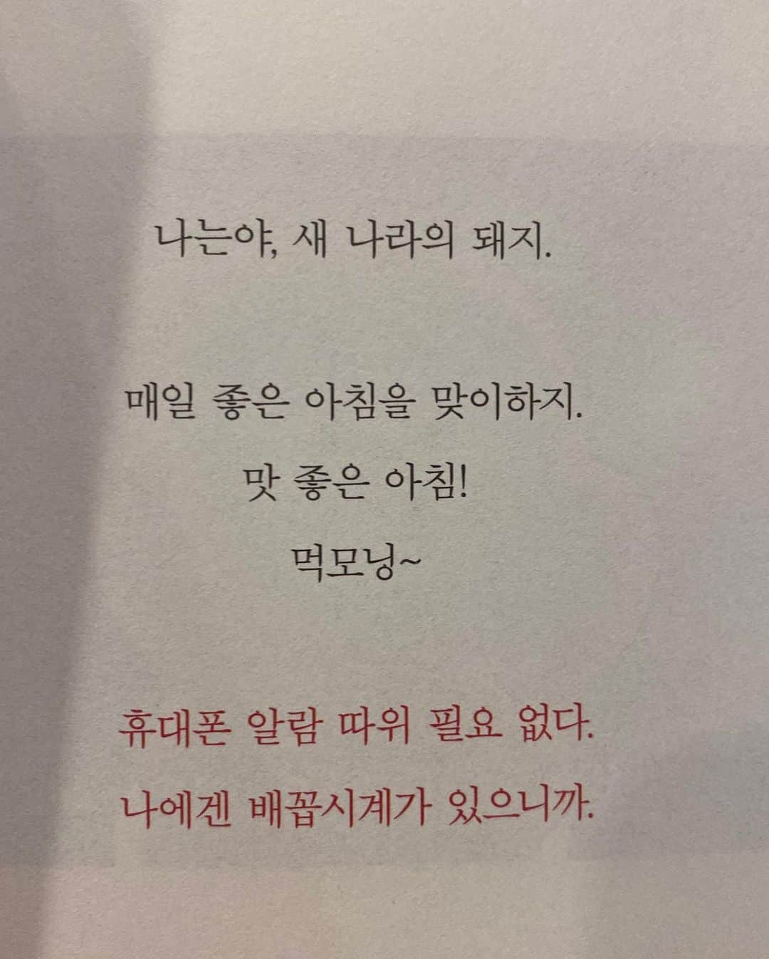 イム・スヒャンさんのインスタグラム写真 - (イム・スヒャンInstagram)「얘두라 나 책보면서 주접공부중이다  책제목: #너를만나삶이맛나 #향나잇 #일찍자고일찍먹자🌙 #오늘도고생했엉😘」12月9日 23時52分 - hellopapa11