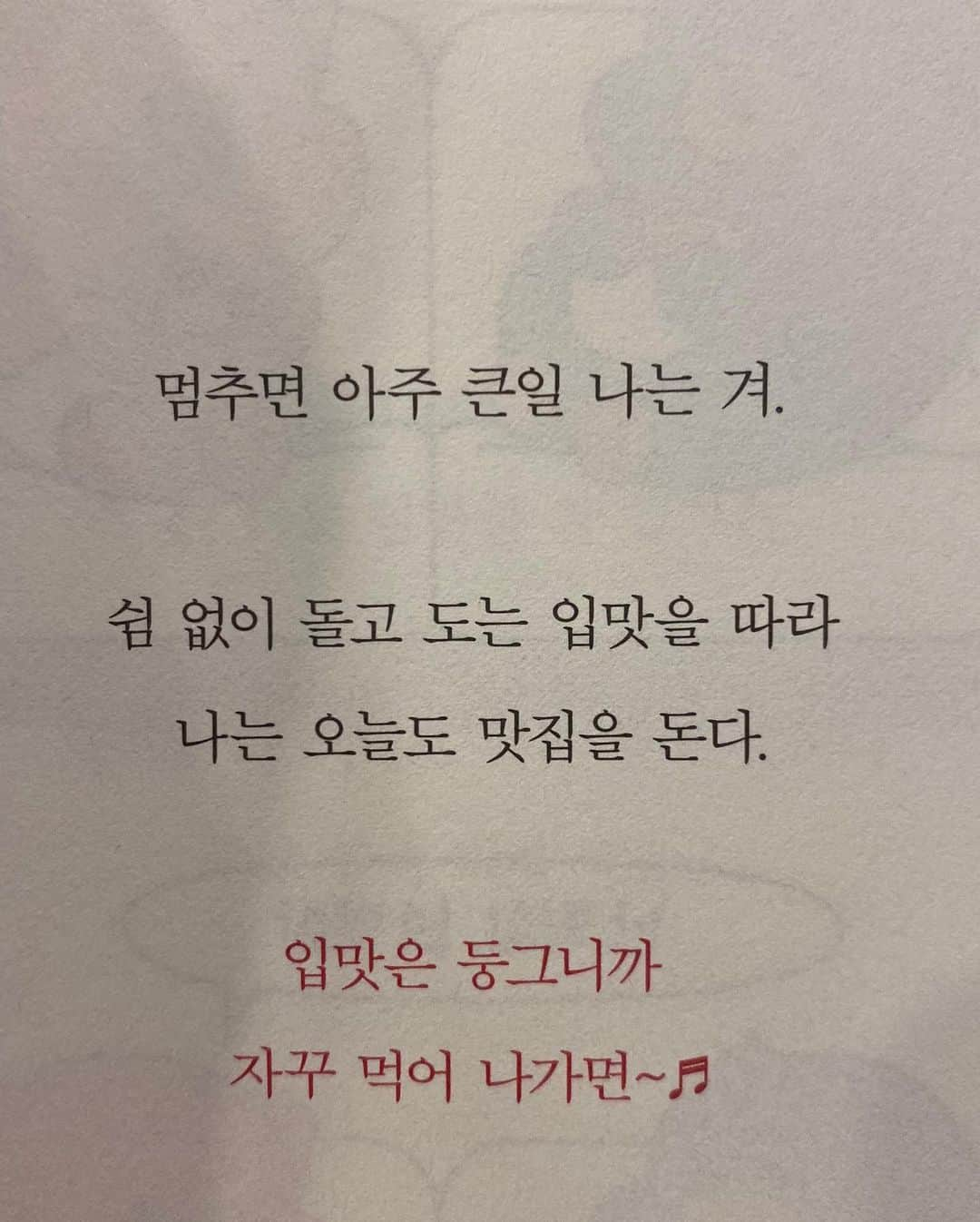 イム・スヒャンさんのインスタグラム写真 - (イム・スヒャンInstagram)「얘두라 나 책보면서 주접공부중이다  책제목: #너를만나삶이맛나 #향나잇 #일찍자고일찍먹자🌙 #오늘도고생했엉😘」12月9日 23時52分 - hellopapa11