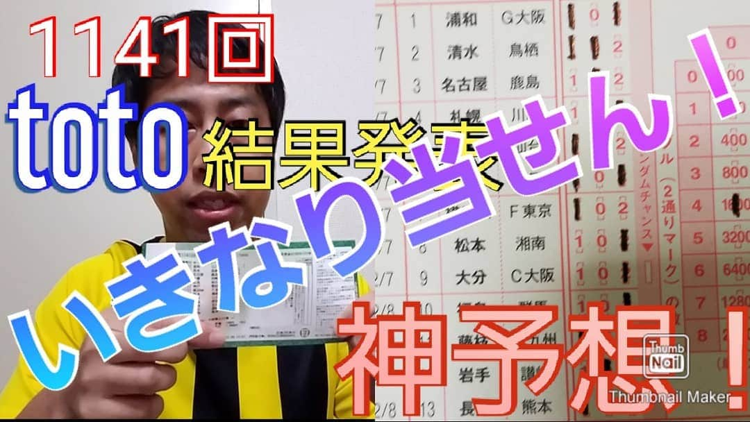 井口浩之さんのインスタグラム写真 - (井口浩之Instagram)「な、なんと！ いきなりのtoto的中！ 幸先良すぎます！ チャンネル登録よろしくお願いします！  YouTube ウエストランド井口チャンネル https://youtu.be/_-OrgYv4BjI  #ウエストランド #いぐサカ #YouTube #toto #予想 #結果 #的中 #Jリーグ #ウエストランド井口チャンネル」12月10日 0時17分 - westiguchi