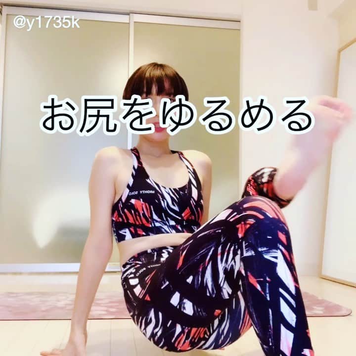 y1735kのインスタグラム：「『美尻』には整え、鍛え、緩めるが大事。 ・ 前postからの続きです→ ・ 『カエルのポーズ』で骨盤周りを整え、『ランジのポーズ』でお尻や太ももを鍛えた後は、緩めるポーズ。 ・ 2枚動画続いてます。☝️📹スクロールしてくださいね。 ・ 『スチンドラアーサナ』（日本語では針の目のポーズ） ・ 膝を一生懸命抱え過ぎると、肩に力が入り腰が丸まってしまいます。背骨をスッーと伸ばすことを優先しましょう。手で脚を抱えるのが辛い方は タオルなんかを通すと良いですよ！ ・ お尻周りって日常の生活でも とても疲労して硬くなりやすいので10呼吸ほど少し長めにキープしてます☝️🍑 ・ 股関節の柔軟性が高まり リラックス効果や下半身の血行も促され ポーズから開放された後は腰回り〜足先の感覚がスッと軽くなる。全然違います✨腰痛の方もおススメ！お尻の筋肉が硬いことが骨盤の歪みや腰痛の原因にも繋がります。 ・ ⚠️また掛けた膝が内側に入らないように スネから膝は前の壁を押し返すような意識で行います。 ・ ご覧いただきありがとうございます！ ・ #yoga #bodymake #お尻 #スチンドラアーサナ」