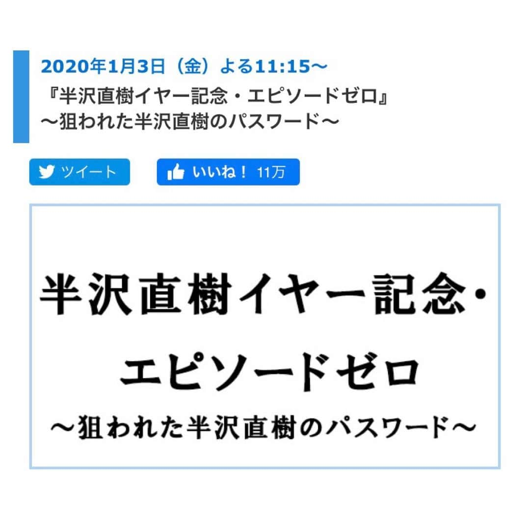 吹越ともみさんのインスタグラム写真 - (吹越ともみInstagram)「◯お知らせ◯ ㅤㅤㅤㅤㅤㅤㅤㅤㅤㅤㅤㅤㅤ この度「半沢直樹イヤー記念・エピソードゼロ〜狙われた半沢直樹のパスワード〜」に鈴木莉乃役として出演させていただくことになりました。 まさか自分がこのドラマの一員になれるとは、夢にも思いませんでした。 緊張と刺激の連続の現場で、本当に現実なのか疑うような毎日。。 監督、スタッフの皆様、共演者の皆様、事務所のマネージャーさん方に支えられながら、精一杯頑張っております！  半沢直樹を通じて、テレビで皆様にお会いできるのを心から楽しみにしています。 2020年をスタートに、倍返しを！！！！！！ ㅤㅤㅤㅤㅤㅤㅤㅤㅤㅤㅤㅤㅤ ㅤㅤㅤㅤㅤㅤㅤㅤㅤㅤㅤㅤㅤ ㅤㅤㅤㅤㅤㅤㅤㅤㅤㅤㅤㅤㅤ #半沢直樹#半沢直樹エピソードゼロ#tbs#tbsドラマ#出演情報#吹越ともみ#🎍#🌅#✨#✨」12月10日 9時45分 - fukitomo