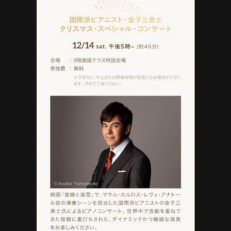 のインスタグラム：「Christmas Live at @ginza_mitsukoshi #銀座三越 #三越 #銀座 #クリスマス #コンサート #クリスマスコンサート #クリスマスライブ #百貨店 #入場無料 #ピアニスト #金子三勇士 #ピアノコンサート #クラシックの100枚 #ユニバーサルミュージック #ドイツグラモフォン @umusicjapan #Christmas #concert #GinzaMitsukoshi #Mitsukoshi #Live #Xmas #Tokyo #Piano #Pianist #MiyujiKaneko #Universalmusic #deutschegrammophon #classic100 #Photo @ayakoyamamotosasaki @dgclassics @deccaclassics #classics100」