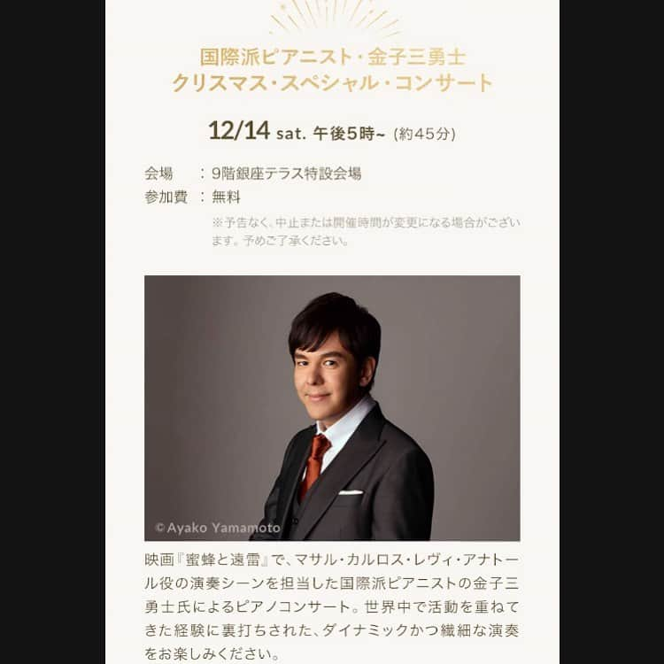 金子三勇士さんのインスタグラム写真 - (金子三勇士Instagram)「Christmas Live at @ginza_mitsukoshi #銀座三越 #三越 #銀座 #クリスマス #コンサート #クリスマスコンサート #クリスマスライブ #百貨店 #入場無料 #ピアニスト #金子三勇士 #ピアノコンサート #クラシックの100枚 #ユニバーサルミュージック #ドイツグラモフォン @umusicjapan #Christmas #concert #GinzaMitsukoshi #Mitsukoshi #Live #Xmas #Tokyo #Piano #Pianist #MiyujiKaneko #Universalmusic #deutschegrammophon #classic100 #Photo @ayakoyamamotosasaki @dgclassics @deccaclassics #classics100」12月10日 10時58分 - miyujikaneko_official