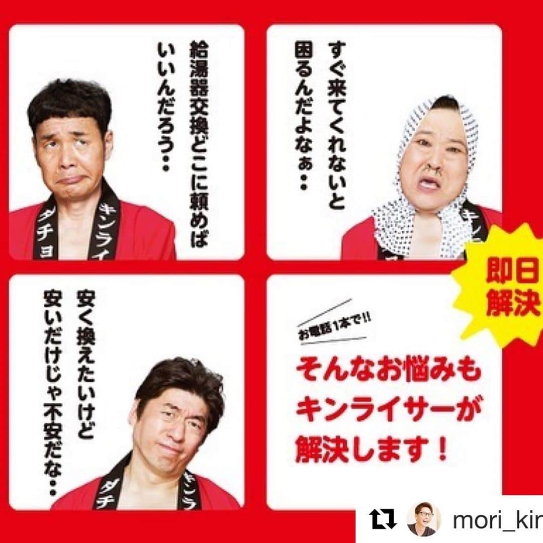 ダチョウ倶楽部さんのインスタグラム写真 - (ダチョウ倶楽部Instagram)「ダチョウ倶楽部がCMさせて頂いている 「キンライサー」様です。 寒い冬に暖かいお風呂に入って癒されて頂きたいです！ ガス給湯器取り付けには、是非ともキンライサー様をよろしくお願いします！  安くてごめんねキンライサー！  よろしくお願いします！  森社長様、いつもありがとうございます！ ＃ダチョウ倶楽部 ＃肥後克広 ＃上島竜兵 ＃寺門ジモン ＃安くてごめんねキンライサー ＃ガス給湯器 ＃交換 ＃取り付け ＃暖かい ＃お風呂」12月10日 6時28分 - dachoclub_official