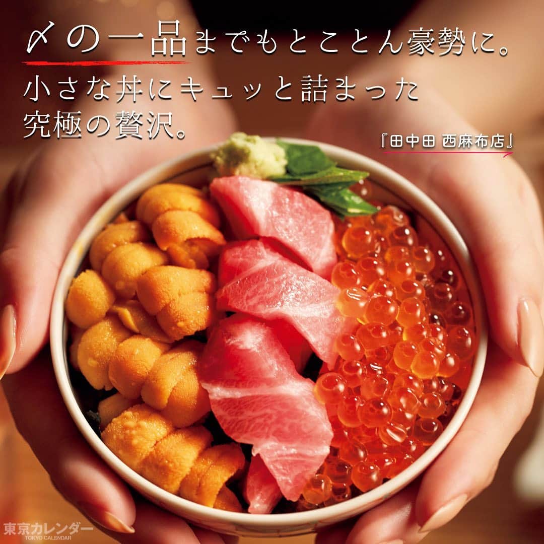 東京カレンダーのグルメインスタ