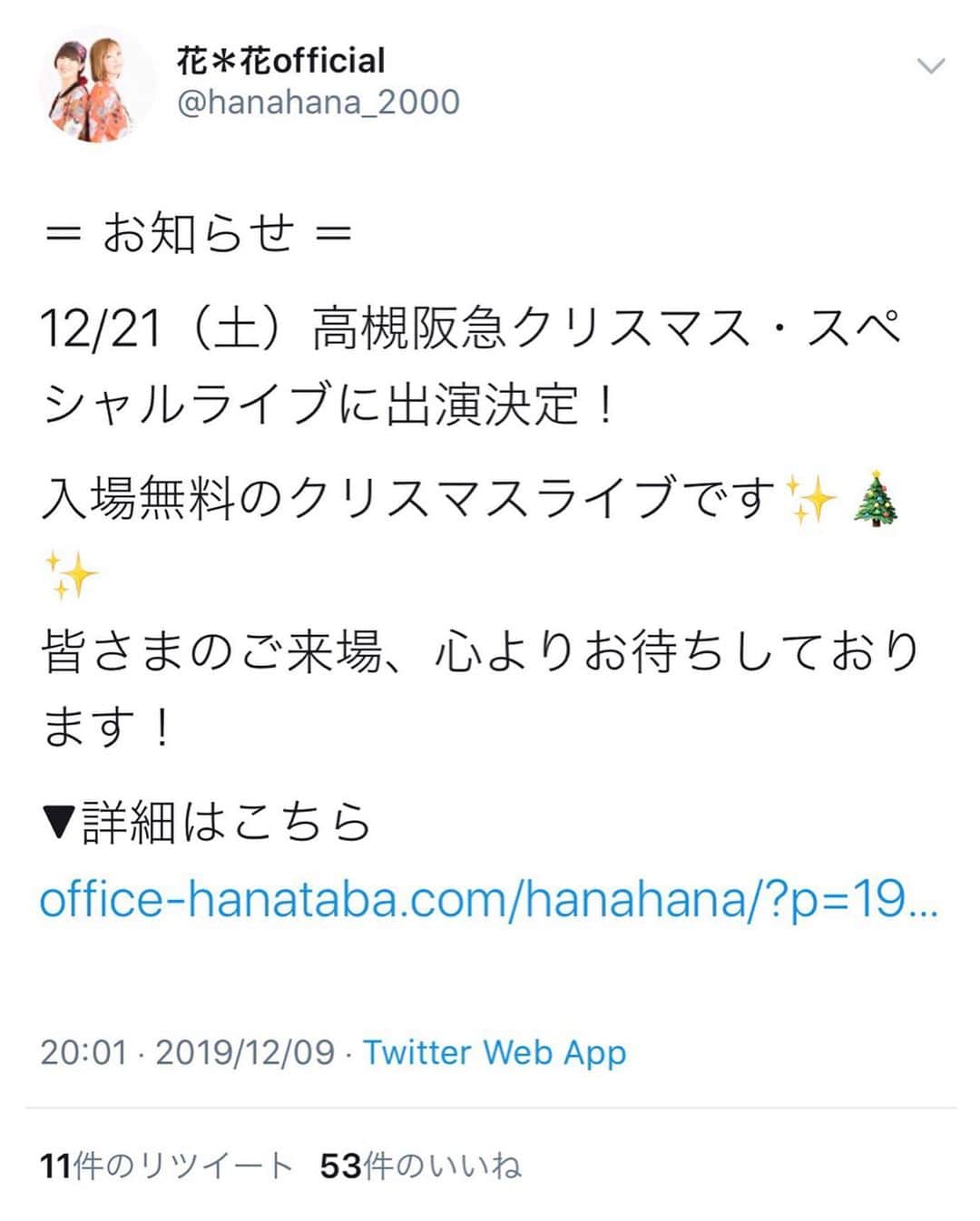 蔭山浩美さんのインスタグラム写真 - (蔭山浩美Instagram)「花＊花さんが12月21日の15:10〜大阪・高槻阪急でクリスマスライブされるとのこと。 高槻とかほぼ地元やん、、 茨木の隣やん、、 行きたい行きたい行きたすぎる！！！ 私は東京でぎゃんぎゃんに稽古中とのこと。 稽古、頑張る。 うわー本当に観に行きたいー でも、行けないので地元のみんな変わりにたのんます☺️☺️☺️笑 なんと観覧無料とのこと！！！ 本当に行きたいよー 稽古、頑張る💪😤❤️ _ _ #花花 さん #クリスマスライブ #高槻 #阪急 #ヘブンズレコード #仲間 #もはや血縁関係あるんちゃうんかなって思ってる #血縁系 #いつもありがとうございます #大好きなお姉ちゃん二人 #写真はヘブレコの打ち上げの時 #CD貰いました #宝物 #この前こじまさんとギャン飲みしました #テーブルの上に60分のタイマー #カーン #僕の大事な人」12月10日 8時46分 - hiromi_kageyama