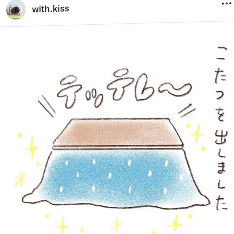 やまもとりえのインスタグラム：「@with.kiss での連載が更新されました〜！ こたつ最高」