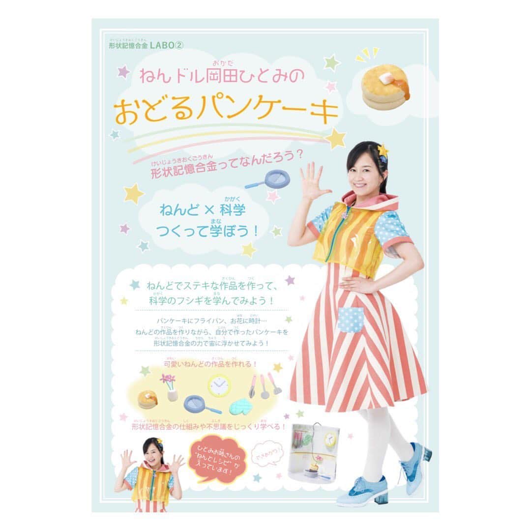 岡田ひとみ（ねんドル）のインスタグラム