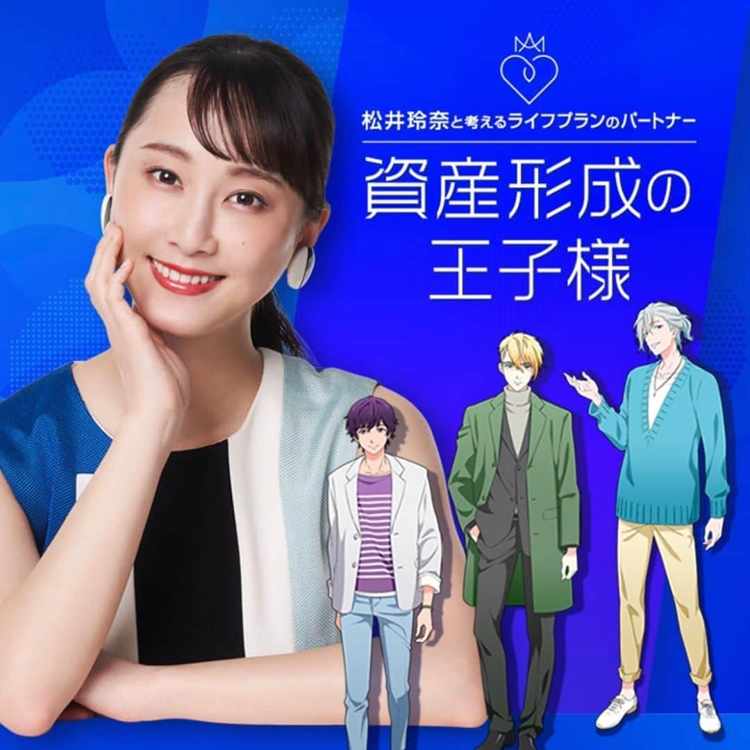 松井玲奈さんのインスタグラム写真 - (松井玲奈Instagram)「全国銀行協会のサイトに登場させていただいています。 資産形成って大切だけど難しいなあ、どうしたらいいんだろう？ 3/8までの期間限定サイトの中で、つみたてNISA等の制度を擬人化した「３人の王子様」からパートナーを選んでみませんか？  全銀協　松井玲奈　で検索です！ #全銀協」12月10日 11時45分 - renamatui27