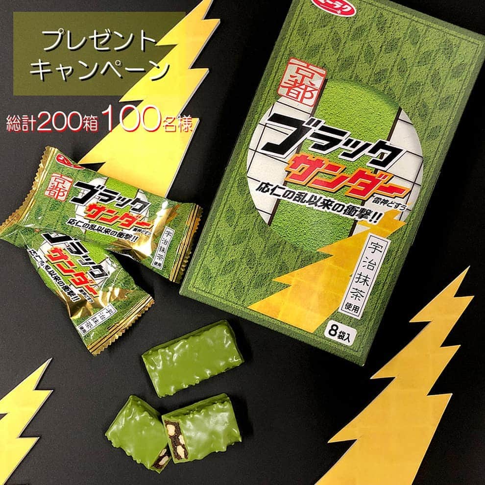 おたべ Instagram officialのインスタグラム：「こちらのキャンペーンは終了いたしました。 たくさんのご応募ありがとうございました。  100名様へプレゼント！京都ブラックサンダー 2020新春プレゼントキャンペーン！  京都ブラックサンダー@京都銘菓おたべ監修  応仁の乱以来の衝撃！！　雷神どすぅ 宇治抹茶使用の本格派 大人気のブラックサンダーの大切にしている食感をそのままに､ コーティングしているチョコレートは､京都 宇治抹茶を使用し､ ザクザク食感と本格的な抹茶の風味を楽しめる商品となっております。  賞品内容： 「京都ブラックサンダー8袋入」 2箱　を100名様 ＊賞品内容が変更となる事がございます。あらかじめご了承下さいませ。 ご応募期間：～1月20日まで(2020年) *予告なく早期終了することがございます。 ご了承下さいませ。 当選者連絡：2月上旬 プレゼント発送：2月中旬 ※当選者の発表は該当者へのDM通知及び賞品の発送をもってかえさせて頂きます。  ご応募方法  1.@otabe_8284　をフォローしてください。  2.この投稿を いいね！ して下さい。 .  3.プロフィール記載のＵＲＬより応募ページへ必要事項等を記載 . . 【プレゼント応募のご注意点】 ※フォローをされていない方、IGアカウントの間違い等がある場合 　ご応募不可となります。ご了承下さい。 ※ ご本人アカウント非公開の方は抽選の対象外となります。﻿﻿ ※ 賞品の発送は国内のみにさせていただきます。﻿ ※ 個人情報などは当選連絡のために使用し、そのほかの目的では使用いたしません。  運営者 株式会社美十　SNS担当 @otabe_8284  @kyo_baum  @kyotofinancier」