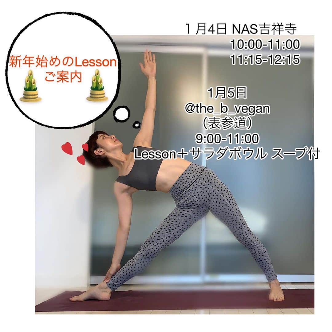 y1735kのインスタグラム：「連投 失礼します。 1月新年のLessonのご案内です。 ・ 普段はスポーツクラブ、イベントや産婦人科病院、出張、公共施設などでレッスンさせて頂いております👏 ・ その中で誰でもご予約でき来て頂ける新年始まりのLessonをご紹介しますね。 ・ 1月4日（土曜） NASスポーツクラブ吉祥寺 10:00-11:00 リラックスヨガ 11:15-12:15  ベーシックヨガ （料金確認中 2500円くらいだったと思います） →リラックスヨガでは初心者の方も大歓迎、年齢問わず幅広い層の方々がご参加されています。 →スタンダードヨガでは、呼吸とポーズを連動させフロースタイルで動きます。じんわり汗をかきたい方おススメです。 ・ ご予約やお問い合わせは スポーツクラブ、DMにどうぞ🙆‍♀️ https://www.nas-club.co.jp/kichijoji/index.html ☎︎0422482241 ・ 1月5日（日曜） @the_b_vegan  9:00-11:00 Lesson＋サラダボウル スープ付き （3800円） ・ →新年の始まり、『終わり良ければ』という言葉があるけれど 『始まり』はやっぱりスムーズに 『なんか良い』スタートにしたい✨こんな感じでLesson考えてます⇩⇩⇩ ・ ❶年末年始 恐らく負担をかけてしまっただろう、、消化器系、泌尿器系の臓器をいたわる調整 ・ ❷yogaで全身の巡りを促す 背骨を伸ばし1年、波に乗れますように！ ・ ❸整顔 やっぱり小顔に憧れる！内臓の疲れはお顔の強張りにも繋がります。❶で臓器を労わる事でお顔も一回りスッキリしやすい！ ・ ❹ホットサラダボウルとホットスープでお腹も心も満たす！  こちらのご予約は私へDM または @the_b_vegan  のアプリ上からでも出来ますよ🥰 ・ お一人でもご夫婦、カップル、男性、女性問わずご参加頂けます。 なお、どちらのLessonも小さいお子様同伴のご参加はご遠慮頂いております。 ・ 保護者の方と 同じようにレッスンでき、周りの配慮が出来るお子様の参加は可能です😉 他、不明点などございましたらお気軽にお問い合わせくださいませ。」