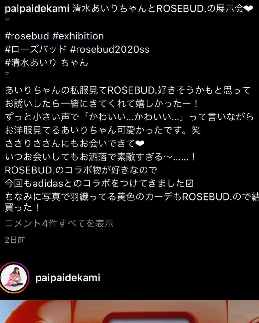 清水あいりさんのインスタグラム写真 - (清水あいりInstagram)「この間ぱいぱいでか美しゃんが「#ROSEBUD 」の展示会に 誘ってくださいました…💕 私の私服見て好きそうと思ってくれたみたいで、すごく嬉しい。 ROSEBUDは持ってなかったけど好きだったの、欲しいなぁって、憧れみたいな… 2着だけですが 頼んじゃいました🌹 私服に関しては特に強いこだわりはないんだけど、やっぱりお洋服を目の前にするとかわいくて高まりますね。 私も女の子やなぁって思いました…。笑 でか美しゃんも私もお仕事の合間だったからバタバタでしたが、またゆっくり会いたいですね🙈💕 誘ってくれてありがとう…🌹 #最後の写真は今年こそノットフェスに行きたいと思って撮ってるところをでか美しゃんが撮ってたやつです📷」12月10日 12時44分 - shimizuairi