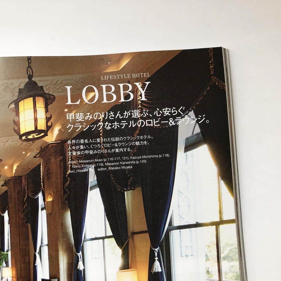 甲斐みのりさんのインスタグラム写真 - (甲斐みのりInstagram)「『Casa BRUTUS』最新号 〜ライフスタイルホテル2020〜 「心安らぐクラシックなホテルのロビー&ラウンジ」で、5軒のホテルを案内しています。  #クラシックホテル案内 #観光ホテル旅案内 #歩いて食べる東京のおいしい名建築さんぽ  #建子建子」12月10日 14時05分 - minori_loule