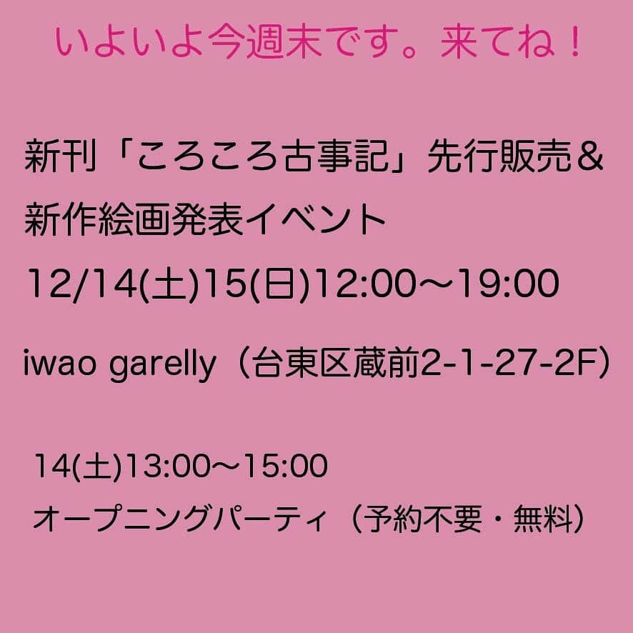 のインスタグラム：「I’ll be waiting for you at the gallery this weekend 😊  今週末、皆様をお待ちしています。初日は着物を着る予定👘  #japaneseartist #liveintokyo #myartwork #acrylicpainting #art #artoftheday #happyart #loveart #lovejapan #lovedogs #アート #絵　#exhibition #蔵前 #蔵前散歩 #アートギャラリー」