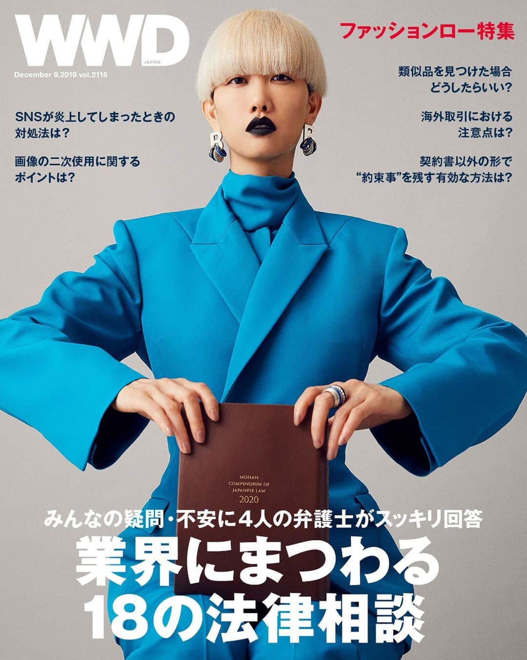 のインスタグラム：「「WWDジャパン」12月9日号は“ファッションロー特集”です。小売りやインポーター、メーカーなどファッション産業に関わる企業に法務に関する悩みや疑問をアンケート形式で調査し、集まった50以上の質問から厳選した18の質問に、ファッション業界に精通した4人の弁護士がずばり回答します。﻿ ﻿ SNSが炎上したときの対処法や労務問題のお悩み、写真の二次使用で注意すべきポイントや模倣品を発見したときの対処法など、ファッション業界人必見の知識が満載です。﻿ ﻿ 「WWDジャパン」最新号の電子版と紙版を読むには @wwd_jp のストーリーまたはプロフィールのリンクから﻿ ﻿ PHOTO : TERUO HORIKOSHI（TRON）﻿ STYLING : YOSHI MIYAMATSU （SIGNO）﻿ HAIR & MAKEUP : KATO （TRON）﻿ MODEL : SHEN（IMAGE）﻿ ﻿ #wwdjapan #shen #fashionlaw」