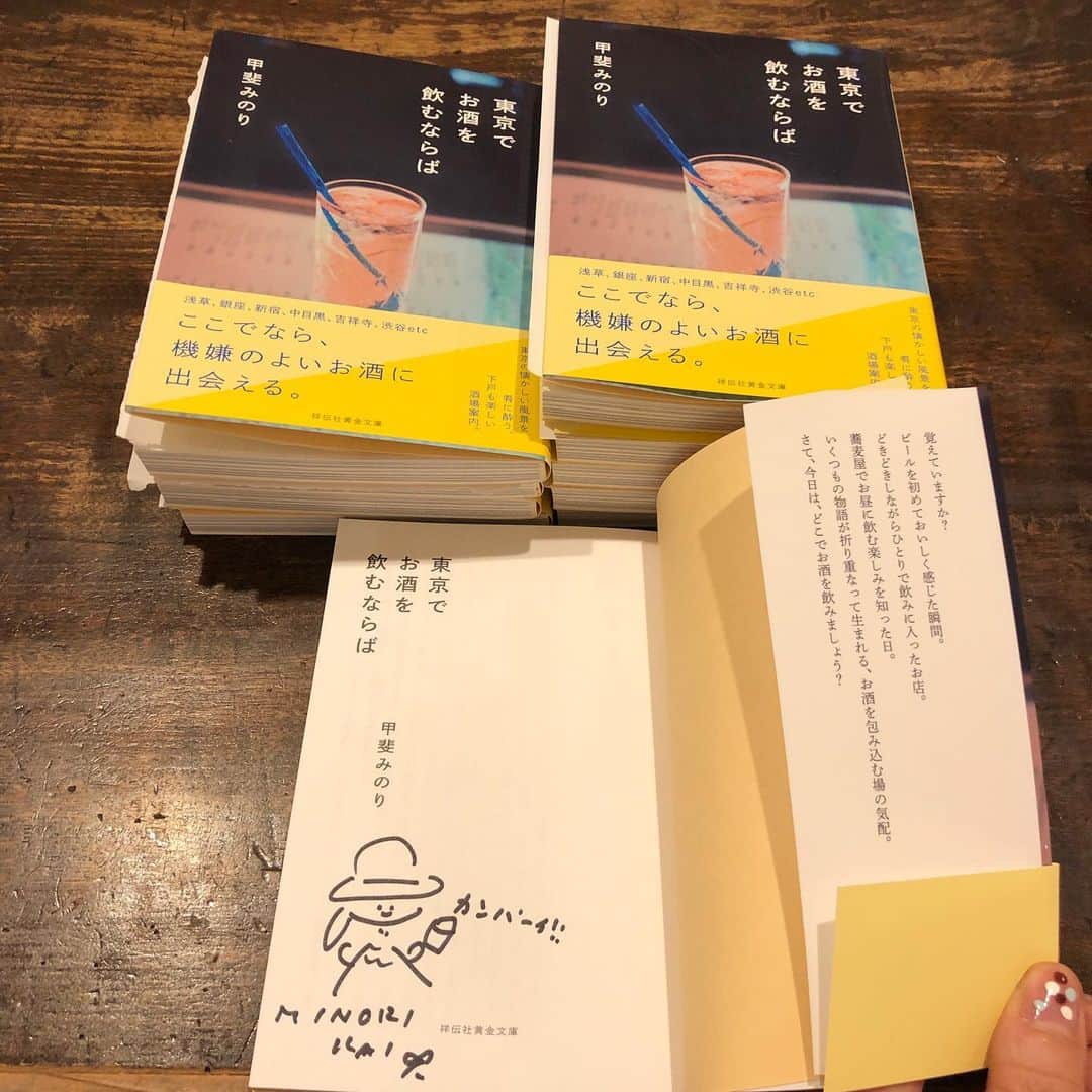 甲斐みのりさんのインスタグラム写真 - (甲斐みのりInstagram)「京都・誠光社にて @seikoshabooks  文庫版『東京でお酒を飲むならば』に サインをしました。 ぜひ京都旅の途中にお立ち寄りください。 大学時代に、はじめて京都の「三月書房」や「恵文社一条寺店」を訪れたとき、それまで感じたことがなかった「本屋に感動」という体験をしました。誠光社にも同じ空気が流れていて、何度訪れても、棚を見るのが、本を選ぶのが楽しいです。  #京都おでかけ帖 #乙女の京都 #京都ロマンチック案内 #東京でお酒を飲むならば」12月10日 22時48分 - minori_loule