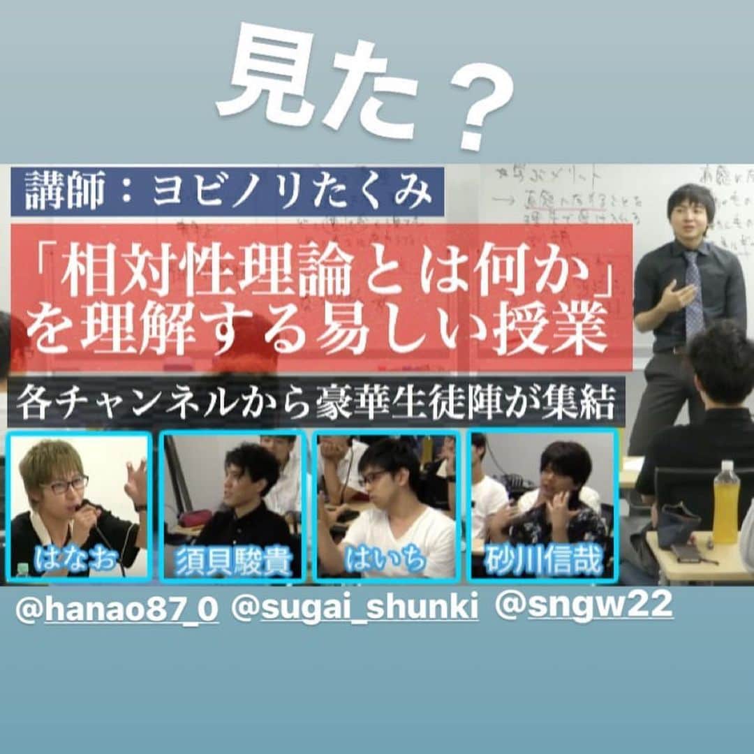 たくみのインスタグラム：「#ツッコミstories #相対性理論 #quizknock #はなお #東大王 #とある男」