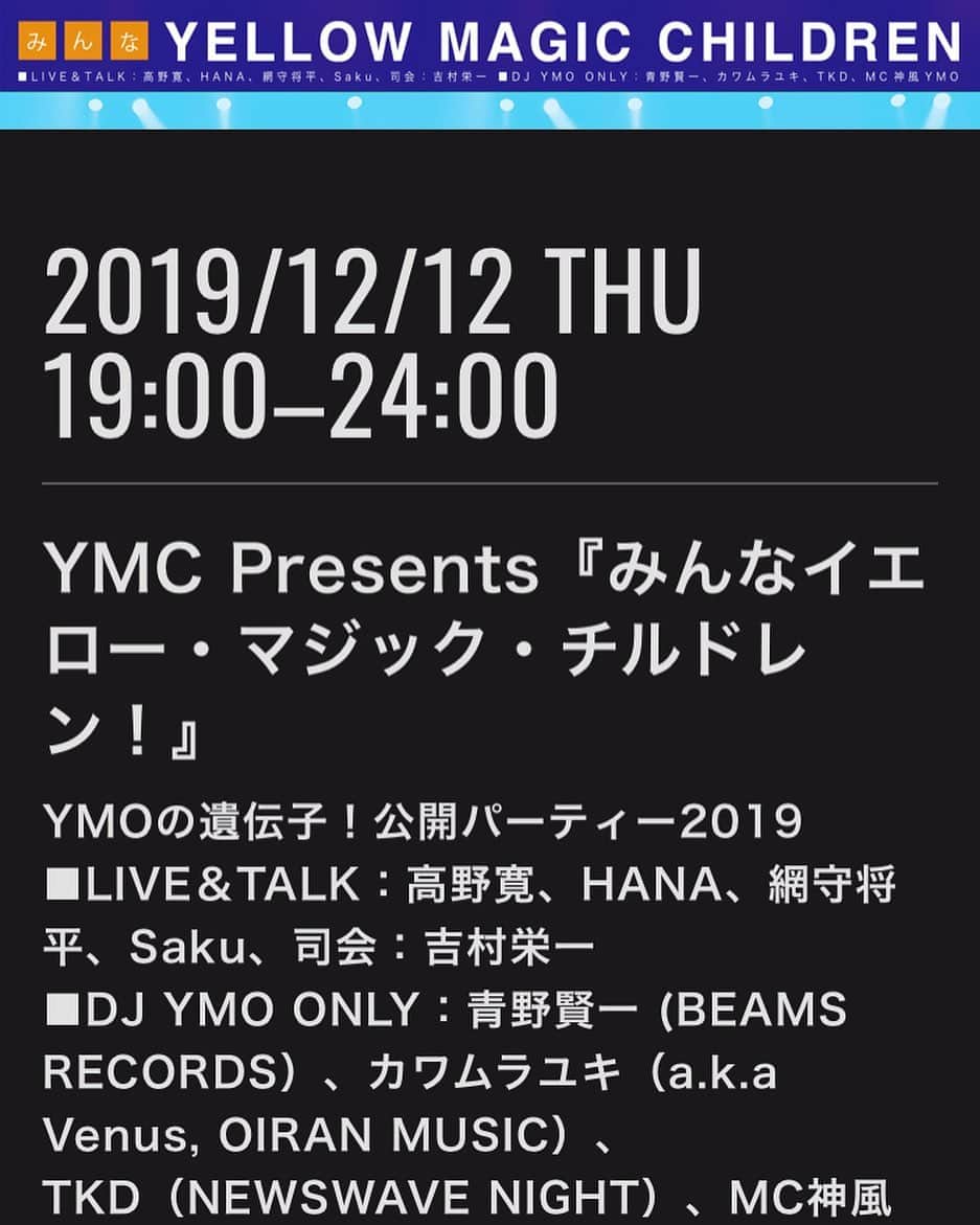 川村由紀さんのインスタグラム写真 - (川村由紀Instagram)「今週木曜夜は #渋谷パルコ に移転した #DOMMUNE で #YMO 選曲します〜 #YMO40周年」12月11日 0時43分 - yukikawamura821