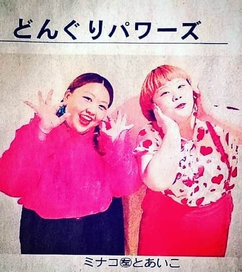 ミナコさんのインスタグラム写真 - (ミナコInstagram)「東京新聞の笑う神、拾う神のコーナーに取材してもらったよーん✨✨嬉しい♥️」12月11日 2時37分 - mi7kooooo