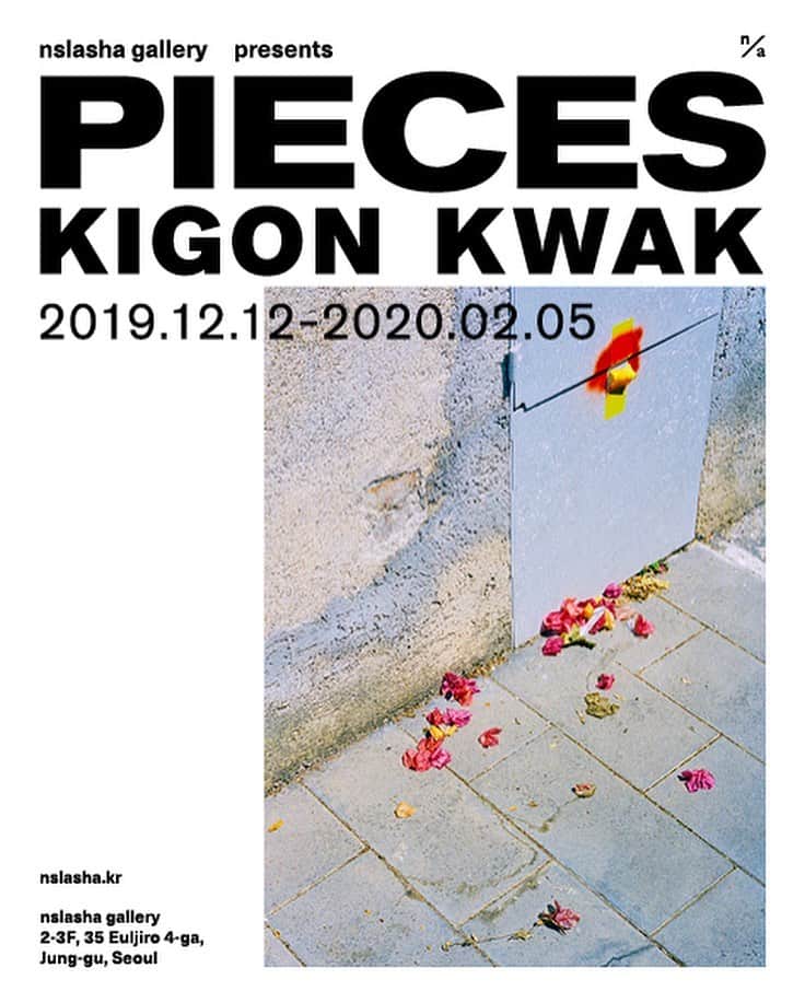 キム・ウォンジュンさんのインスタグラム写真 - (キム・ウォンジュンInstagram)「<PIECES>  KIGON KWAK PHOTOGRAPHY EXHIBITION ⠀ n/a Gallery에서 12월 12일부터 2월 5일까지 곽기곤 사진전 <PIECES>가 진행됩니다. ‘SAND’와 ‘THAT SUMMER’ 시리즈로 나눠진 이번 전시에서는 곽기곤이 담은 여름의 조각들이 펼쳐집니다. - DATE: 2019년 12월 12일(Thu) - 2020년 2월 5일(Wed) TIME: 13:00 - 20:00 Tue to Thu / 13:00-23:00 Fri to Sat VENUE: n/a Gallery @nslasha.kr (엔에이갤러리/중구 을지로 4가 35 2-3층) - OPENING PARTY DATE: 2019년 12월 12일(Thu)  TIME: 17:00 - 22:00 *주차공간이 따로 마련되어 있지 않으니, 대중교통 이용 부탁드립니다.」12月11日 13時37分 - keemwj
