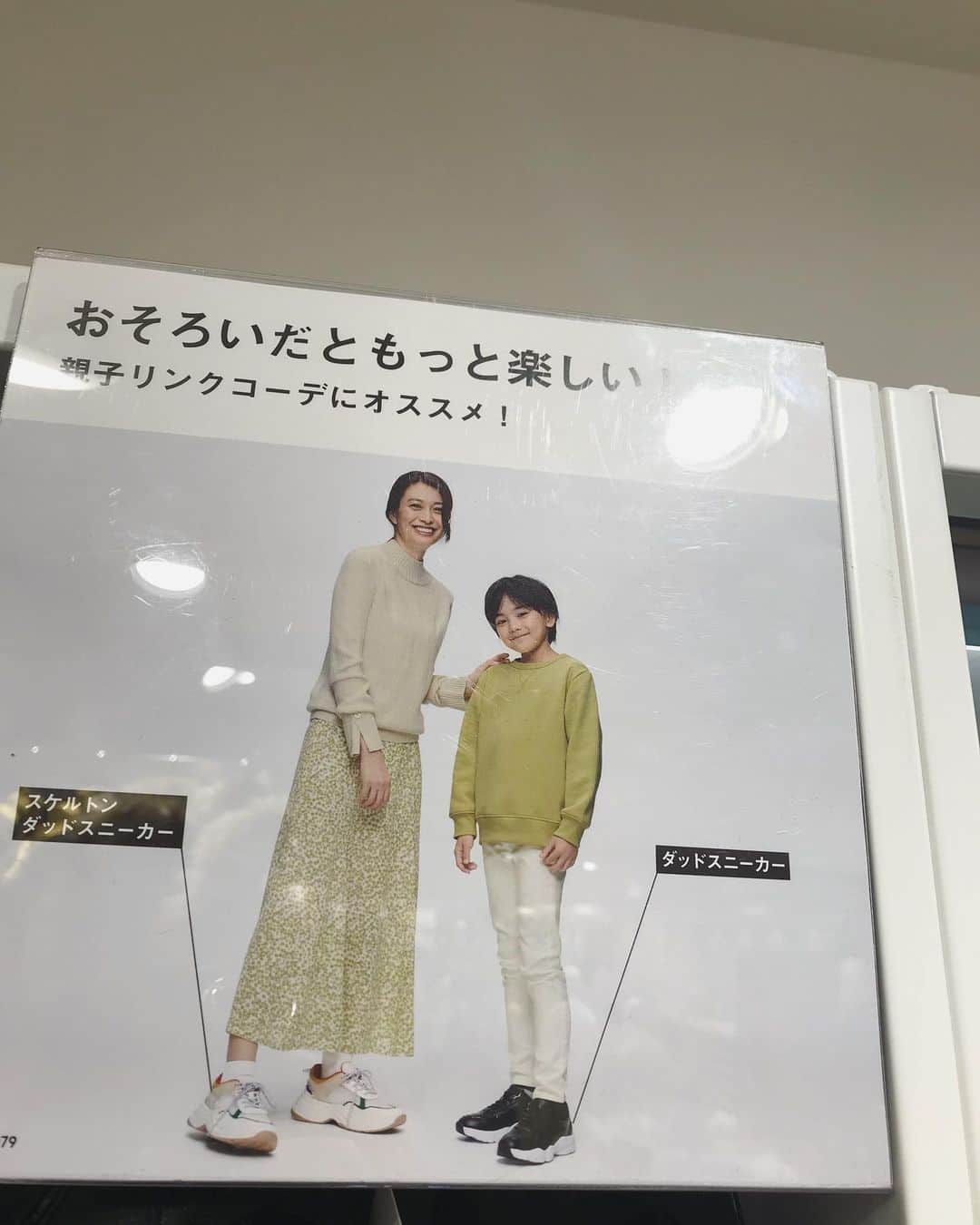 高橋絵美のインスタグラム：「最近#gu 見たよと連絡もらって嬉しいです👩👦👌 是非お店で見つけてみてください❣️ #gu #guコーデ #親子リンクコーデ #親子リンク #男の子コーデ #ダッドスニーカー #ダッドスニーカーコーデ #model #高橋絵美」