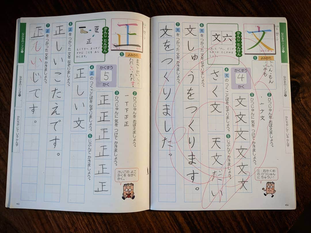 磯部正文のインスタグラム：「娘の漢字学習帳に ささやかな奇跡  わしの親父は文男 親父の親父は正男 ブレンドネームの正文なんす🤓  #アジカンゴッチも正文」