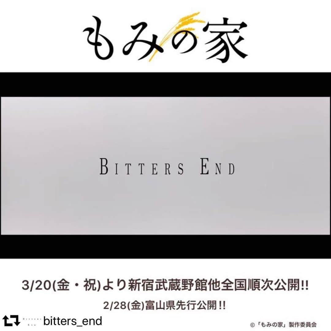 渡辺真起子さんのインスタグラム写真 - (渡辺真起子Instagram)「よろしくお願いします。  #repost @bitters_end ・・・ ✨『もみの家』予告篇解禁✨  CMや映画に引っ張りだこの若手実力派女優 南沙良主演‼️ 緒形直人 田中美里他共演の感動作✨ . 本作の主題歌は羊毛とおはなの「明日は、」に決定！ . 《めぐる季節の中で少女を成長させたのは、豊かな自然と生命の神秘》. . 【STORY】大丈夫。ゆっくりと進もう。 心に不安を抱えた若者を受け入れる〔もみの家〕に、16歳の彩花がやってきた。不登校になって半年、心配する母親に促され俯きながらやってきた彩花を、もみの家を主宰する泰利は笑顔で招き入れる。慣れない環境に戸惑いながらも、周囲に暮らす人々との出会いや豊かな自然、日々過ごす穏やかな時間が、彩花の心を少しずつ満してゆく――。 . .  #もみの家  主演 #南沙良　 出演 #渡辺真起子 #二階堂智 #菅原大吉 #佐々木すみ江 #島丈明 #上原一翔 #二見悠 #金澤美穂 #中田青渚 / #中村蒼 / #田中美里 #緒形直人 監督 #坂本欣弘 脚本 #北川亜矢子　 音楽 #未知瑠 主題歌 #羊毛とおはな 「#明日は、」 製作：映画「もみの家」製作委員会　 制作プロダクション：コトリ (c)「もみの家」製作委員会 www.mominoie.jp/ Twitter → @mominoie_movie Facebook → @mominoie.movie  3/20(金・祝)より新宿武蔵野館他全国順次公開🌿2/28(金)富山県先行公開🌿 ＜TOHOシネマズファボーレ富山、TOHOシネマズ高岡、JMAXシアターとやま＞」12月11日 10時58分 - watanabe_makiko