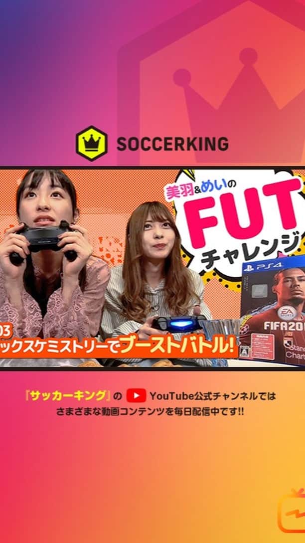 サッカーキングのインスタグラム